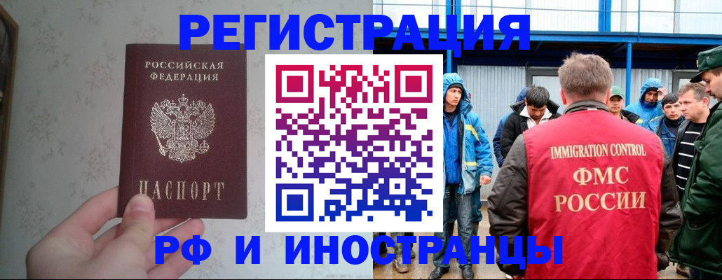 прописка законно в Видном