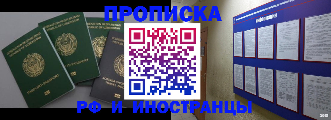 временная регистрация в квартире в Видном