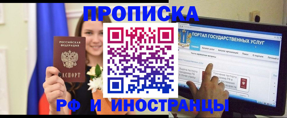 прописка 2025 в Видном