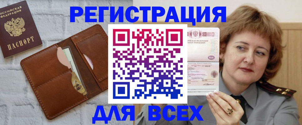 временная регистрация 2025 в Видном
